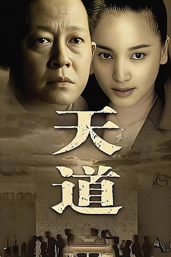Tian Dao (2008) poster