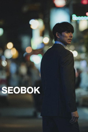 Seobok (2021) poster