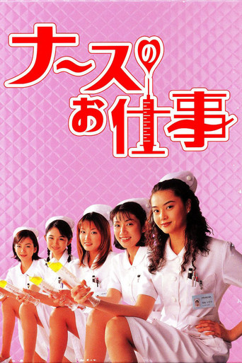 Leave It to the Nurses (1996) poster