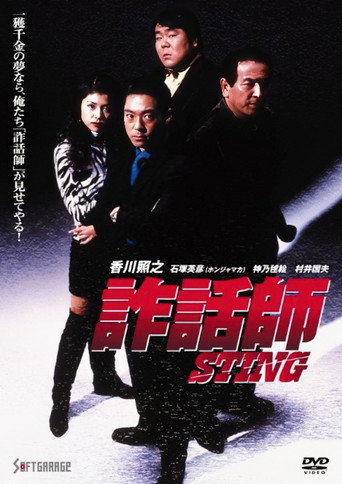 Sting (1997) poster