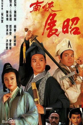 The Conspiracy of The Eunuch (1994) poster