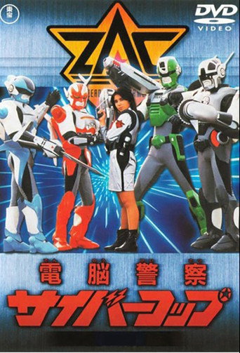 Dennou Keisatsu Cybercop (1988) poster