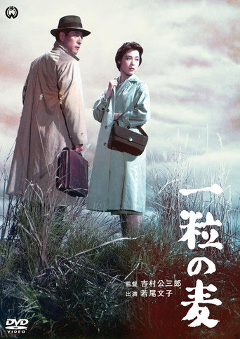 A Grain of Wheat (1958) poster