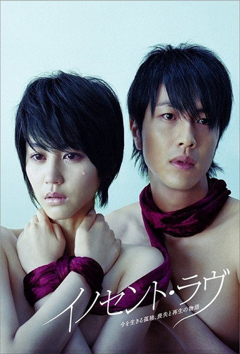 Innocent Love (2008) poster