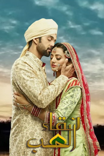 Sufiyana Pyaar Mera (2019) poster