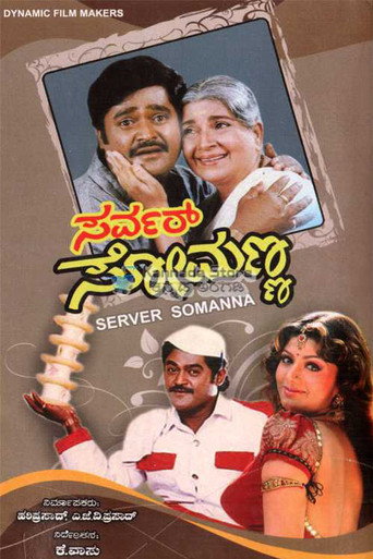 Server Somanna (1993) poster