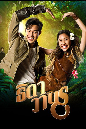 Thida Wanorn (2021) poster