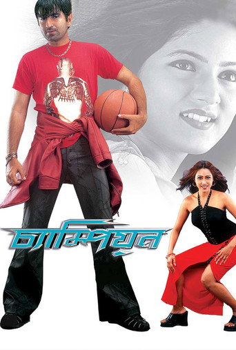 Champion (2003) poster