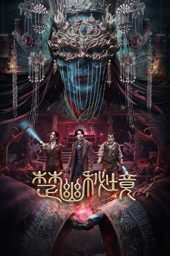 Veil of Chu (2025) poster