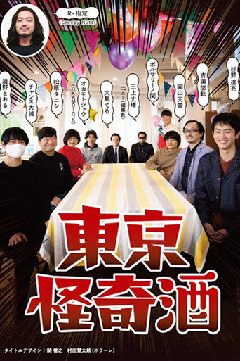 Tokyo Kaiki Zake (2021) poster