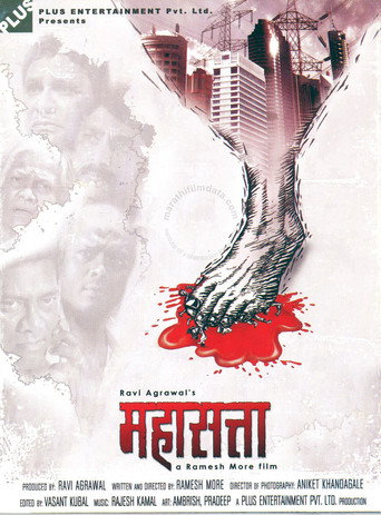 Mahasatta (2008) poster
