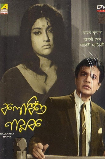 Kalankita Nayak (1970) poster