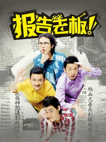 Yes Boss! (2013) poster