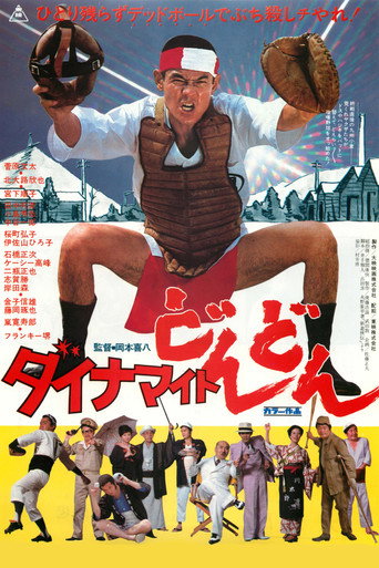 Dynamite Don-Don (1978) poster
