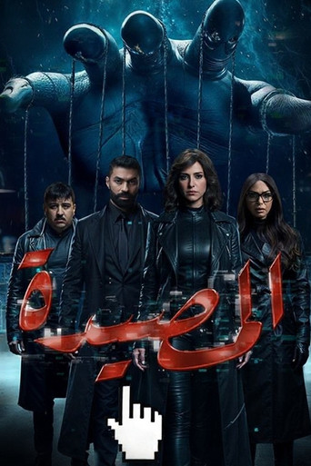 El Masida (2026) poster