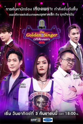 The Golden Singer (2023) poster
