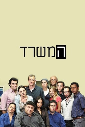The Office (2010) poster