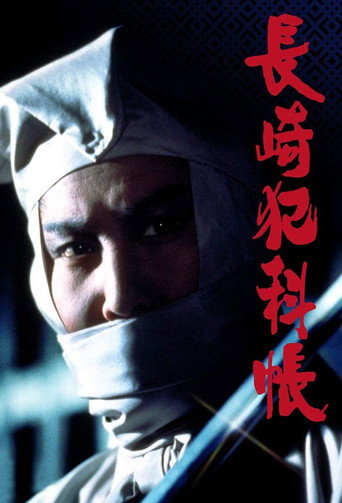 The Nagasaki Crime Chronicles (1975) poster