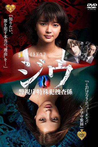 Jiu: Special Investigation Team (2011) poster