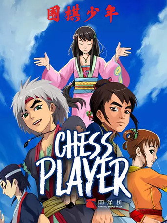 Chess Player (2005) poster