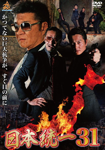 Unification of Japan 31 (2018) poster