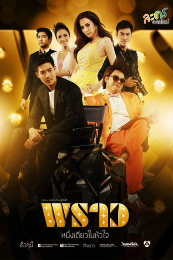 Proud (2014) poster