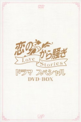 恋のから騒ぎ (1994) poster