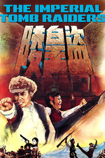 Imperial Tomb Raiders (1973) poster
