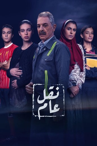 Public Transport (2022) poster