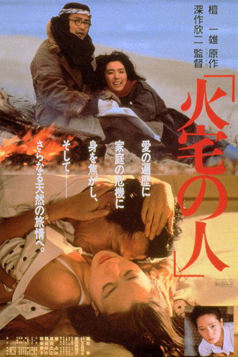 House on Fire (1986) poster