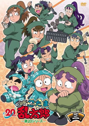 Ninja Boy Rantaro (1993) poster