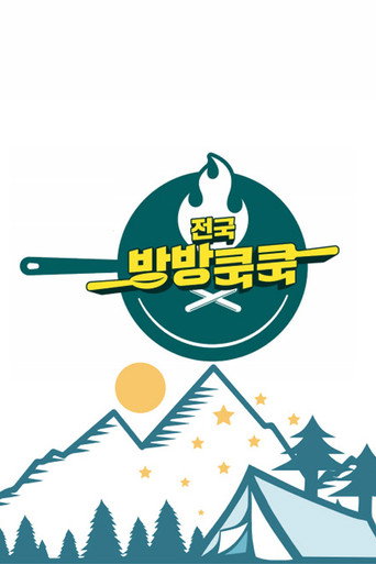 National Bang Bang Cook Cook (2021) poster