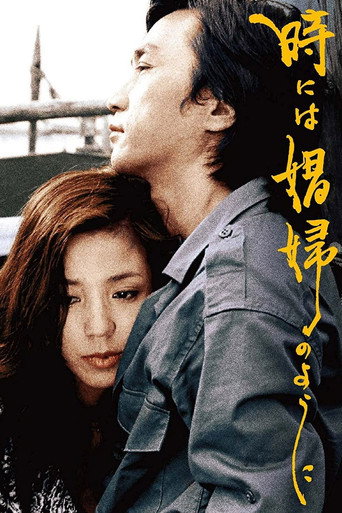 Sometimes... Like a Prostitute (1978) poster