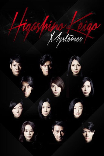 Keigo Higashino Mysteries (2012) poster