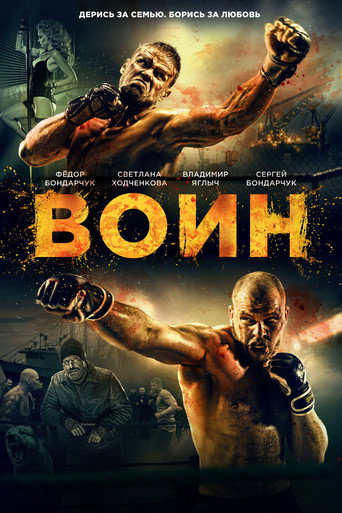 Warrior (2015) poster