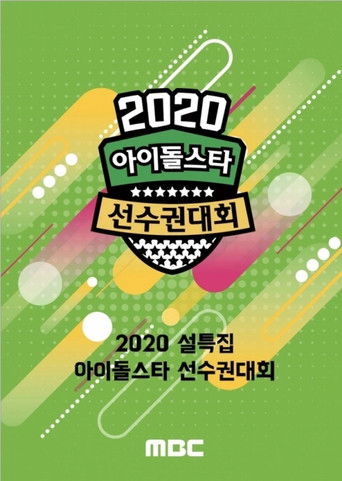 2020 Idol Star Athletics Championships (2020) poster