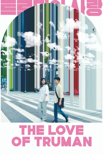 The Love of Truman (2026) poster
