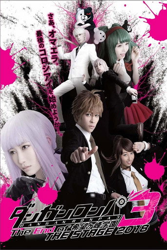 Danganronpa 3: The End of Kibōgamine Gakuen THE STAGE 2018 (2018) poster