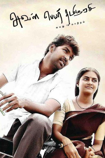 Aval Peyar Tamilarasi (2010) poster