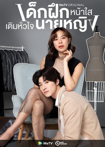 Intern in My Heart (2024) poster