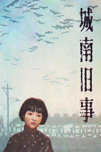 My Memories of Old Beijing (1983) poster