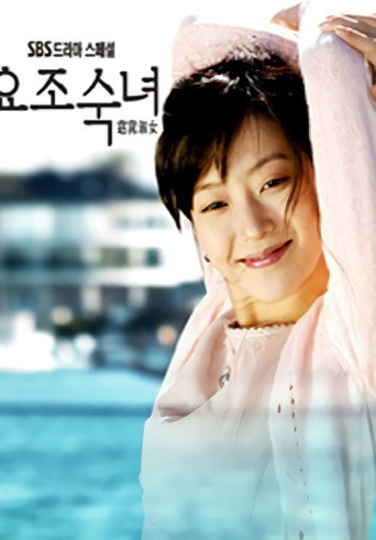 My Fair Lady (2003) poster