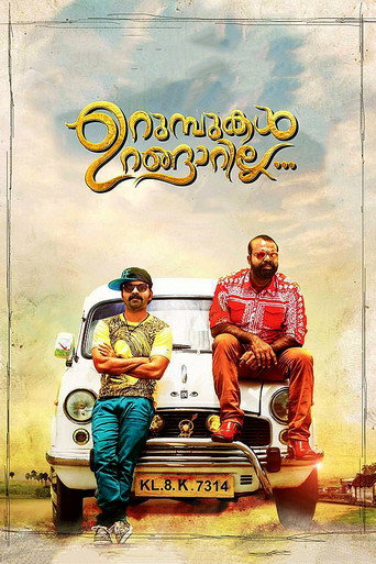 Urumbukal Urangarilla (2015) poster