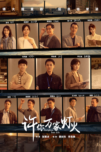 Enlighten Your Life (2023) poster