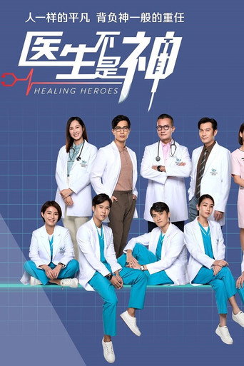 Healing Heroes (2022) poster