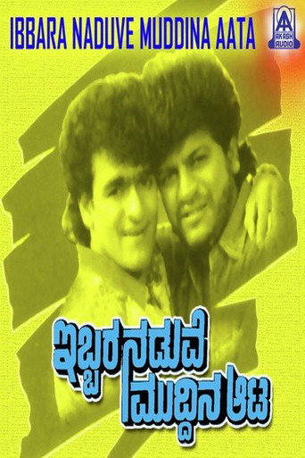 Ibbara Naduve Muddina Aata (1996) poster