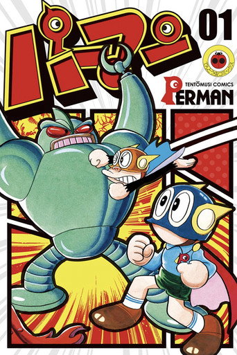 Perman (1967) poster