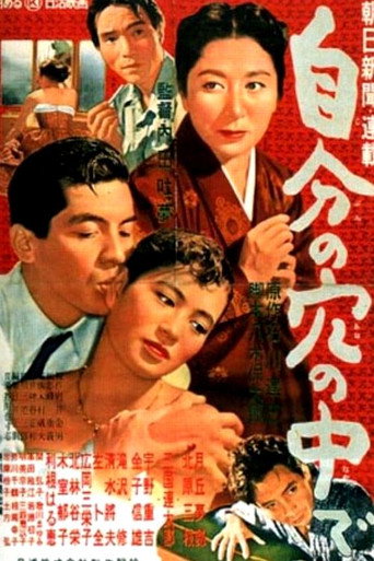 A Hole of My Own Making (1955) poster