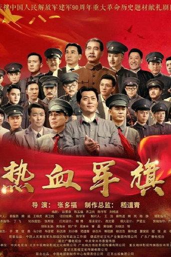 Re Xue Jun Qi (2017) poster