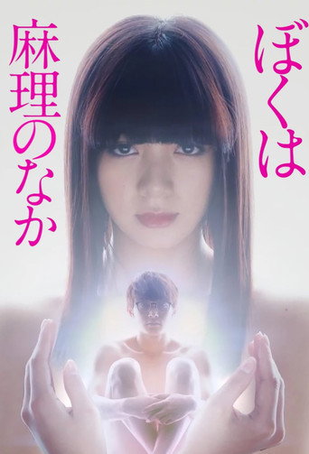 I'm Inside Mari (2017) poster